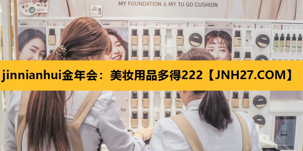 美妆用品多得222