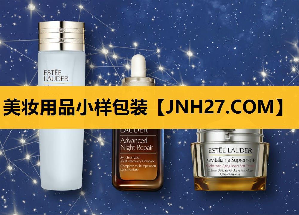 美妆用品小样包装