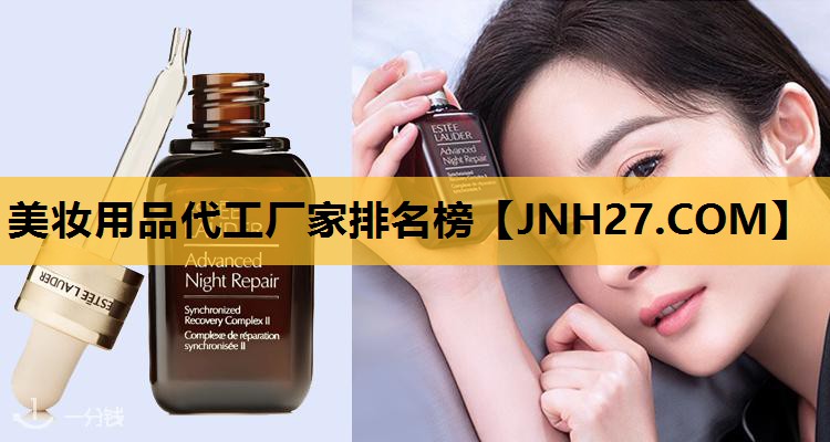 美妆用品代工厂家排名榜